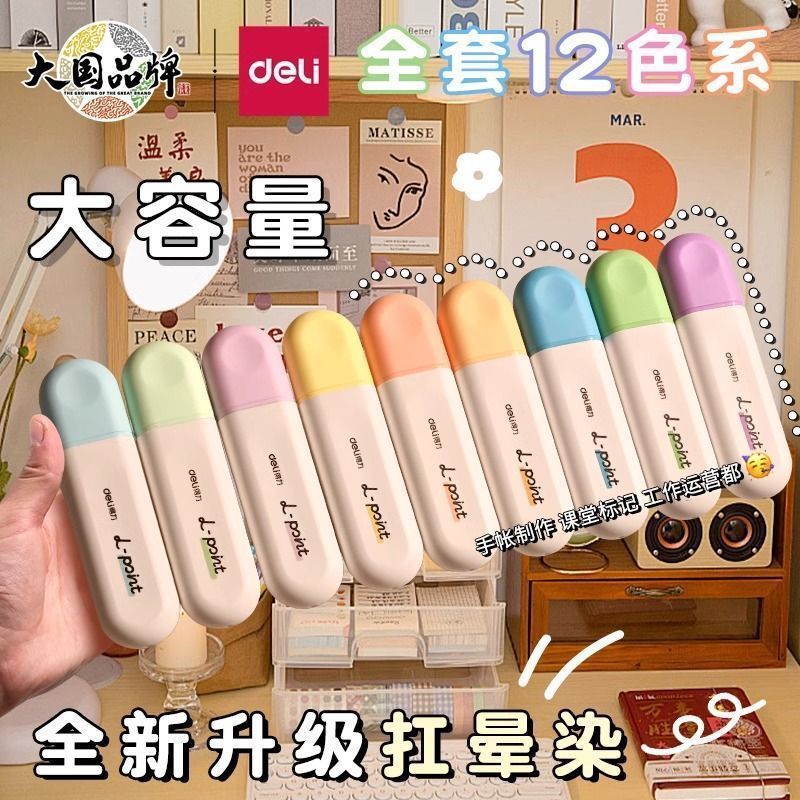 得力S600Pro抗晕染扁杆荧光笔学生考试复习划重点标记彩色记号笔|undefined