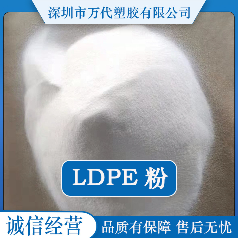 LDPE热熔胶粉60~200目 帽衬肩衬鞋衬用粘合剂 撒粉汽车内饰应用