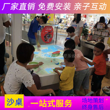 儿童游乐园室内设备互动沙桌游戏3d投影魔幻沙桌沙池娱乐游乐项目