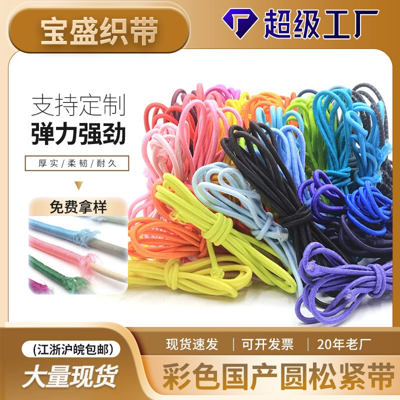 Производитель оптом продает цветные одинарные круглые резинки для игрушек, резинки для одежды, закрывающие резинки, эластичные резинки.