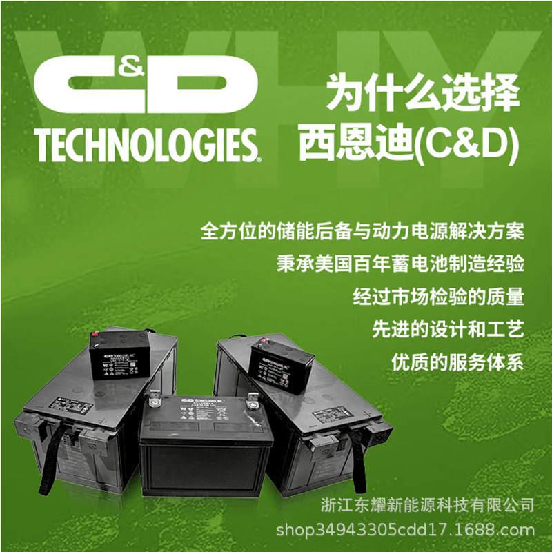 西恩迪C&D蓄电池 LBTY12V-7AH电信不间断电源及浮充等使用铅酸免