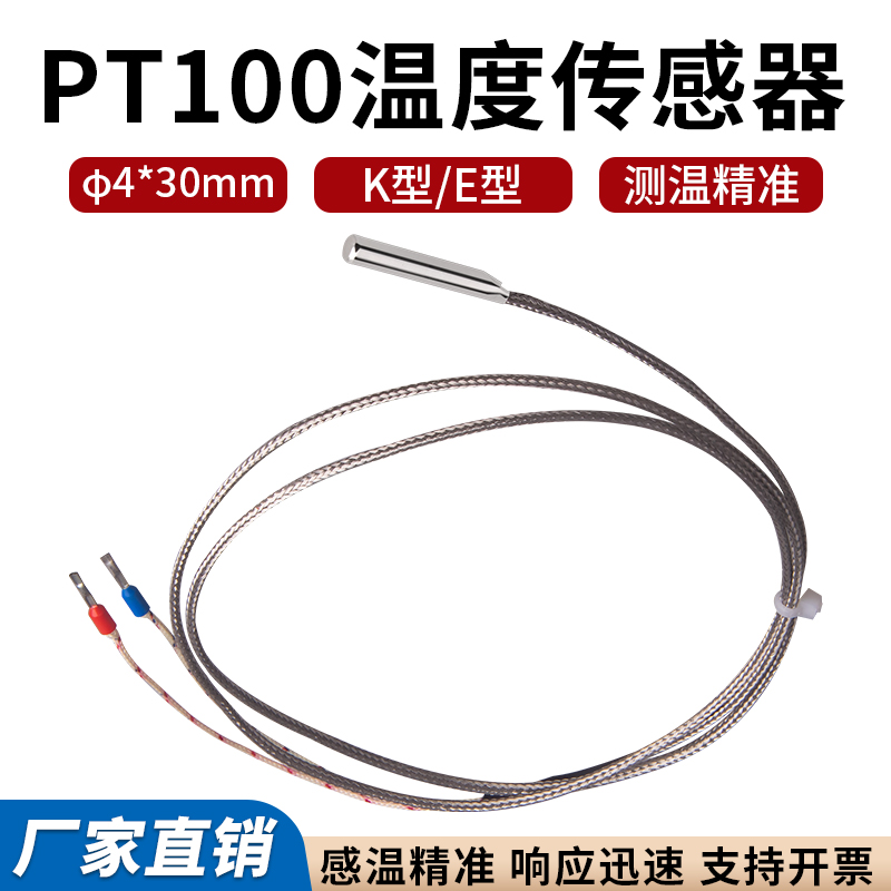 空气探头不锈钢K型E型温度传感器热电偶感温测温仪PT100感温信号