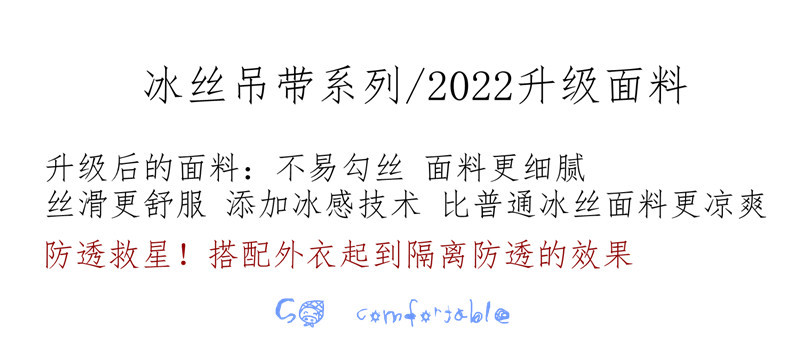 冰丝吊带系列首语，通用.jpg