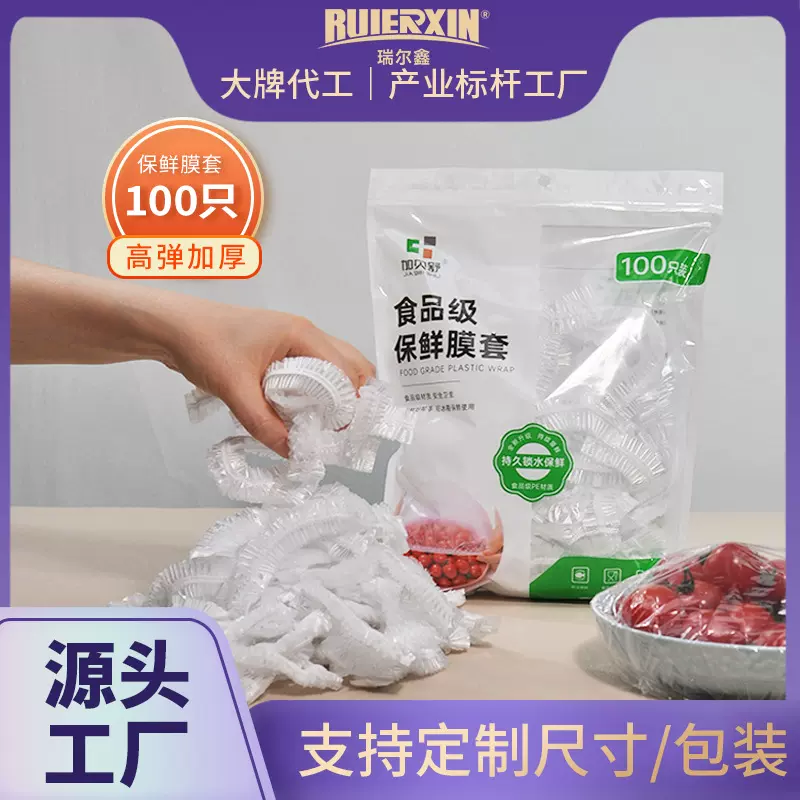 一次性保鲜膜套家用加厚PE食品级冰箱批发自封口碗盖罩保鲜袋批发
