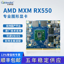 Goldendisk云存AMD RX550 MXM3.0显卡4GB GDDR5支持国产系统平台