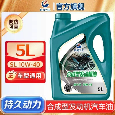 Engine Oil — Gasoline Engine Oil - 5l-synthetic-typesl-10w-40