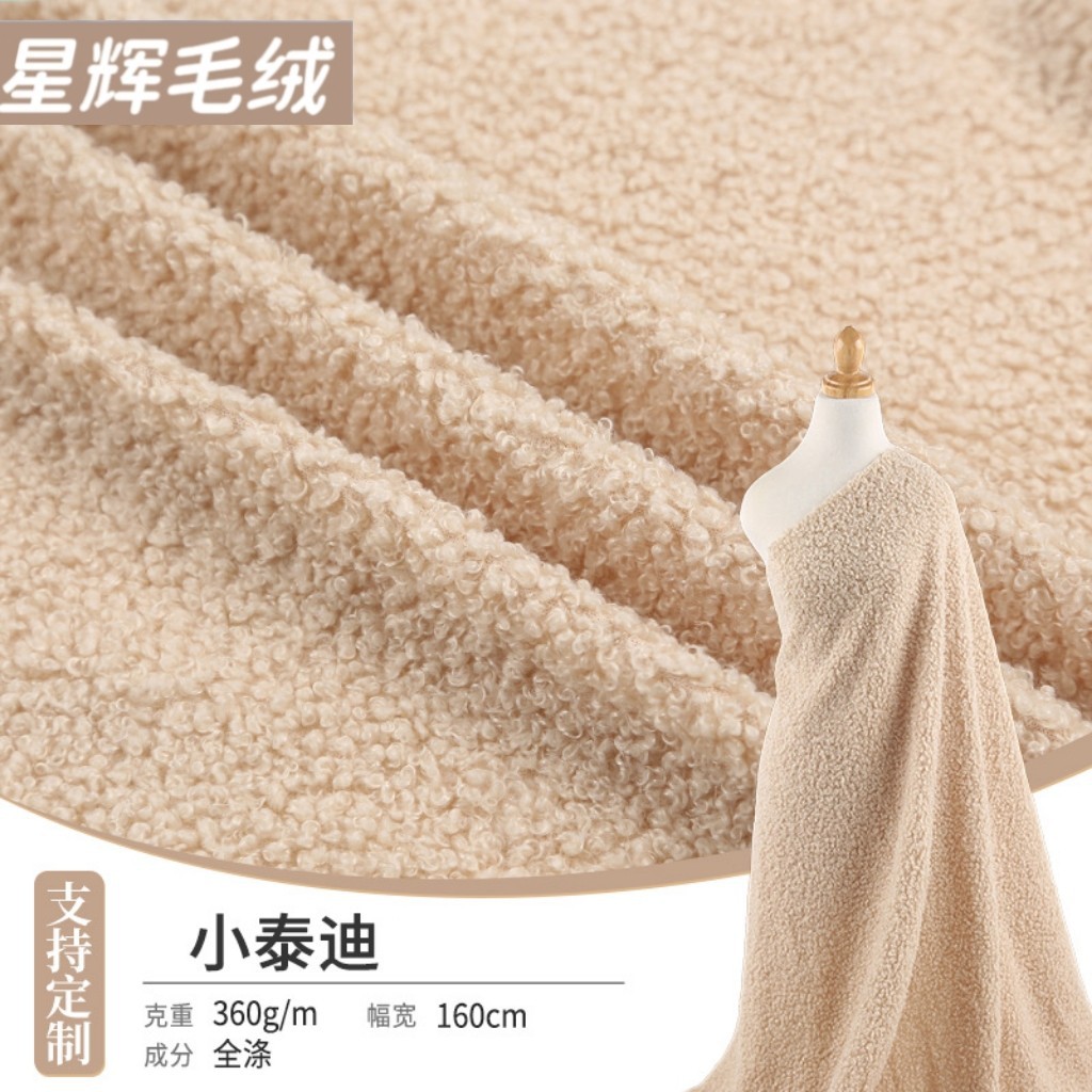 小泰迪绒布加厚颗粒针织绒布 秋冬服饰玩具360g圈圈绒家居毛绒布