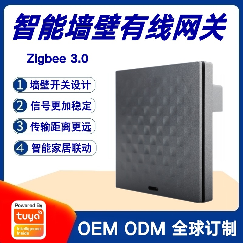 涂鸦方案家庭酒店入墙式有线网关智能家居控制中心Zigbee墙壁网关