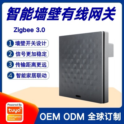 [涂鸦方案家庭酒店入墙式有线网关智能家居控制中心Zigbee墙壁网关]