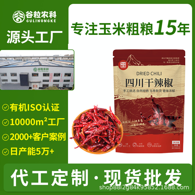 正宗四川特产二荆条干辣椒微辣特香农家自制秦椒线椒皱皮辣子