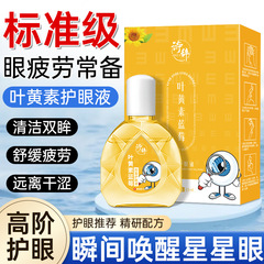 爆款诗辞叶黄素蓝莓护眼液眼睛眼模糊疲劳干涩滴眼液一件代发批发