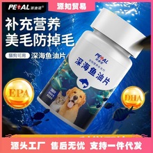 派迪诺鱼油片狗狗宠物营养剂猫咪深海鱼油毛美亮毛防毛
