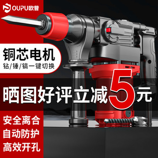 Op's New Electric Hammer Electric Pick Household Original High-Power Three-Purpose Decoration Concrete Drilling Impact Electric Drill Durable