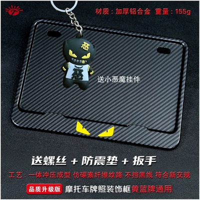 Carbon Fiber Pattern, New Traffic – Nömrə qabı - little-devil-solid-imitation-carbon-version-free-pendant-comes-with-screw-wrench-shockproof-pad