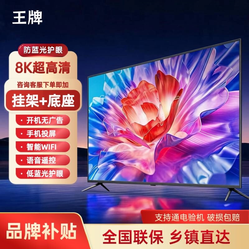 2026 New Model National Standard Wangpai 43inch 50inch 55inch Borderless Home Ultra-Clear 8K Voice Network Tv
