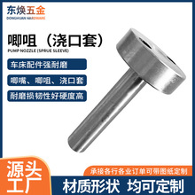注塑模具唧咀C型浇口套精密进料口浇口套耐磨唧咀灌嘴带孔浇口套
