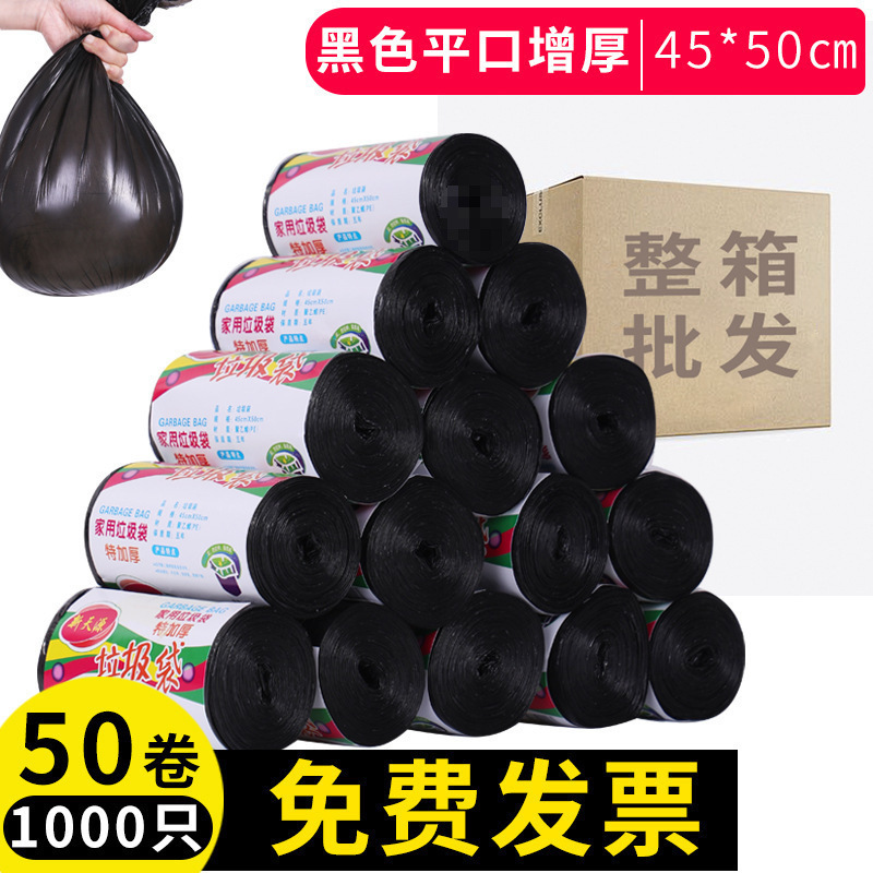 フルボックス黒肥厚ゴミ袋ポータブル家庭用卸売オフィスホテルケータリング商業ビニール袋大サイズ|undefined