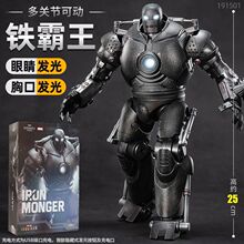 漫威钢铁侠铁霸王中动周边二次元动漫儿童益智玩具六一儿童节礼物