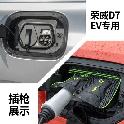 Cover Dust Cover Hidden Charging — Other Automotive Exterior Supplies - roewe-d7-ev