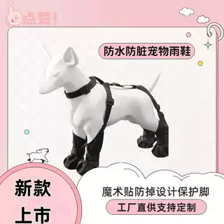 宠物外出雨鞋柔软耐磨户外小中型犬防滑防脏防水可调节宠物鞋子