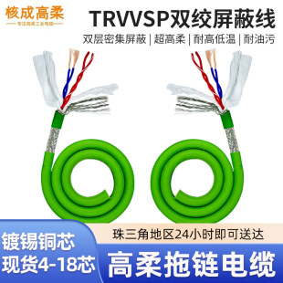 Trvvsp High Flexible Twisted Pair Shielded Drag Chain Cable 14 16 18 Core 0.5 Flat Servo Machine Encoder Cable
