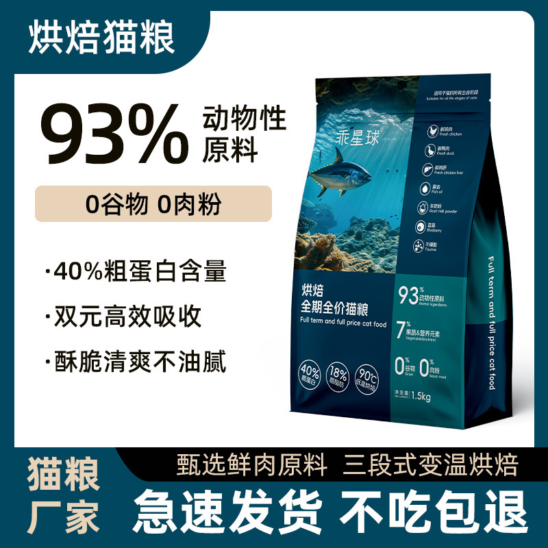 Good Planet Low-Temperature Baked Cat Food Kitten Food Adult Cat Fresh Meat Cat Trial Breeding Pet Food