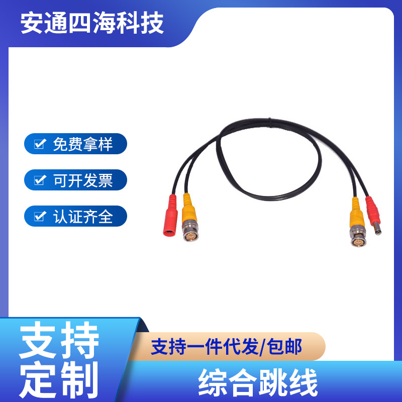综合跳线安防监控线BNC+DC摄像机设备连接线视频电源线批发电源