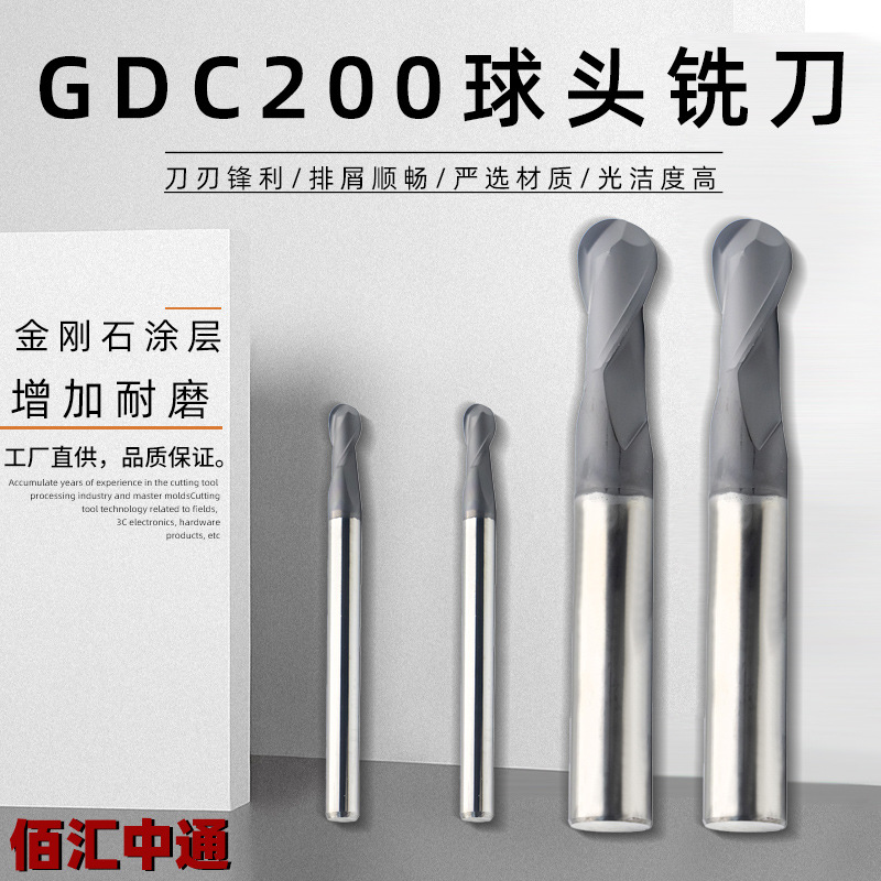 金刚石涂层球头铣刀石墨刀GDC200球头铣刀2刃铣刀钨钢铣刀厂家定