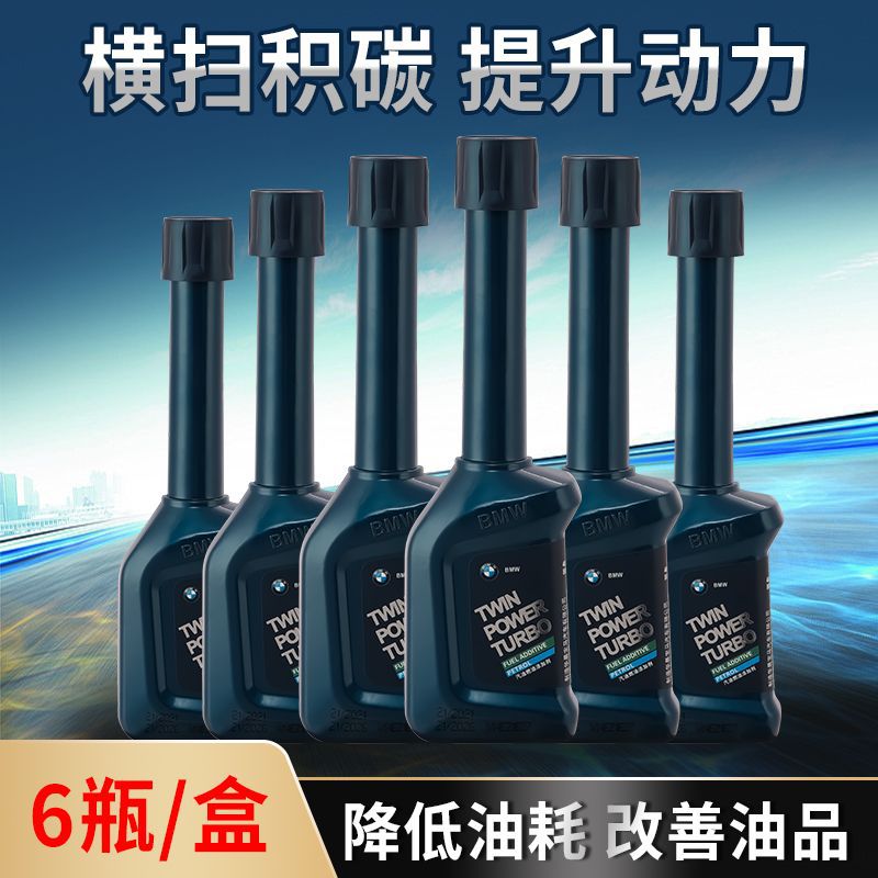 BMW宝马原厂汽油燃油添加剂原装进口汽车燃油宝除积碳清洗剂