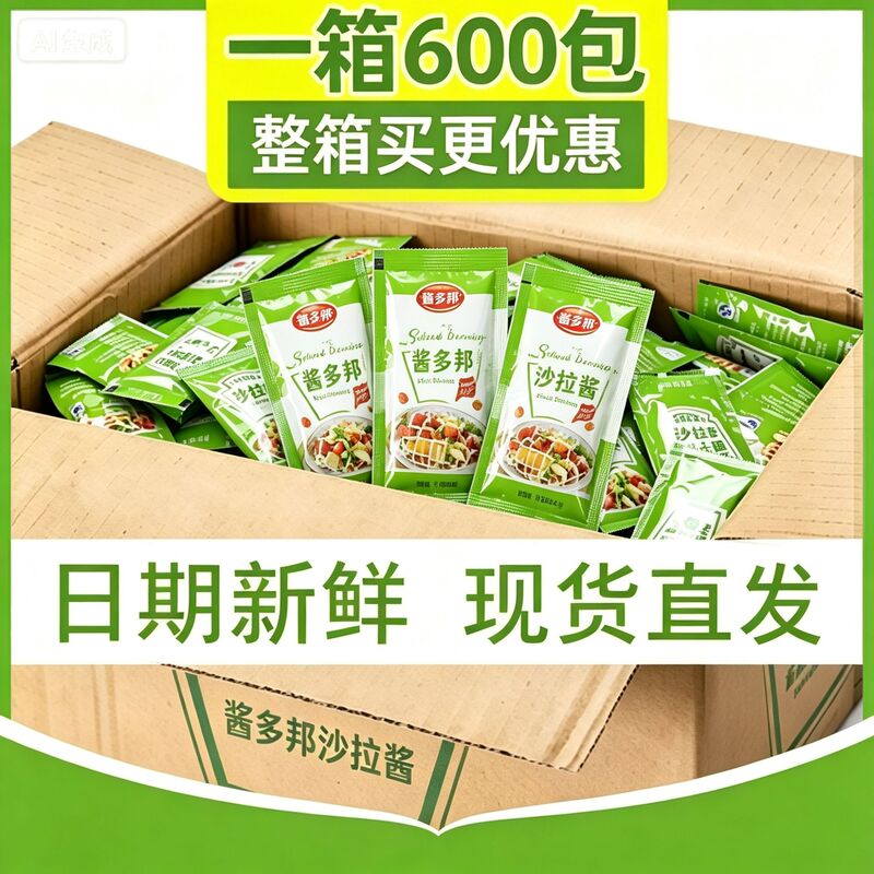 Salad Packets 9g*300 Packs B-Grade In-Stock Custom Snack Ingredients Commercial Catering Sauce Wholesale Salad Dressing