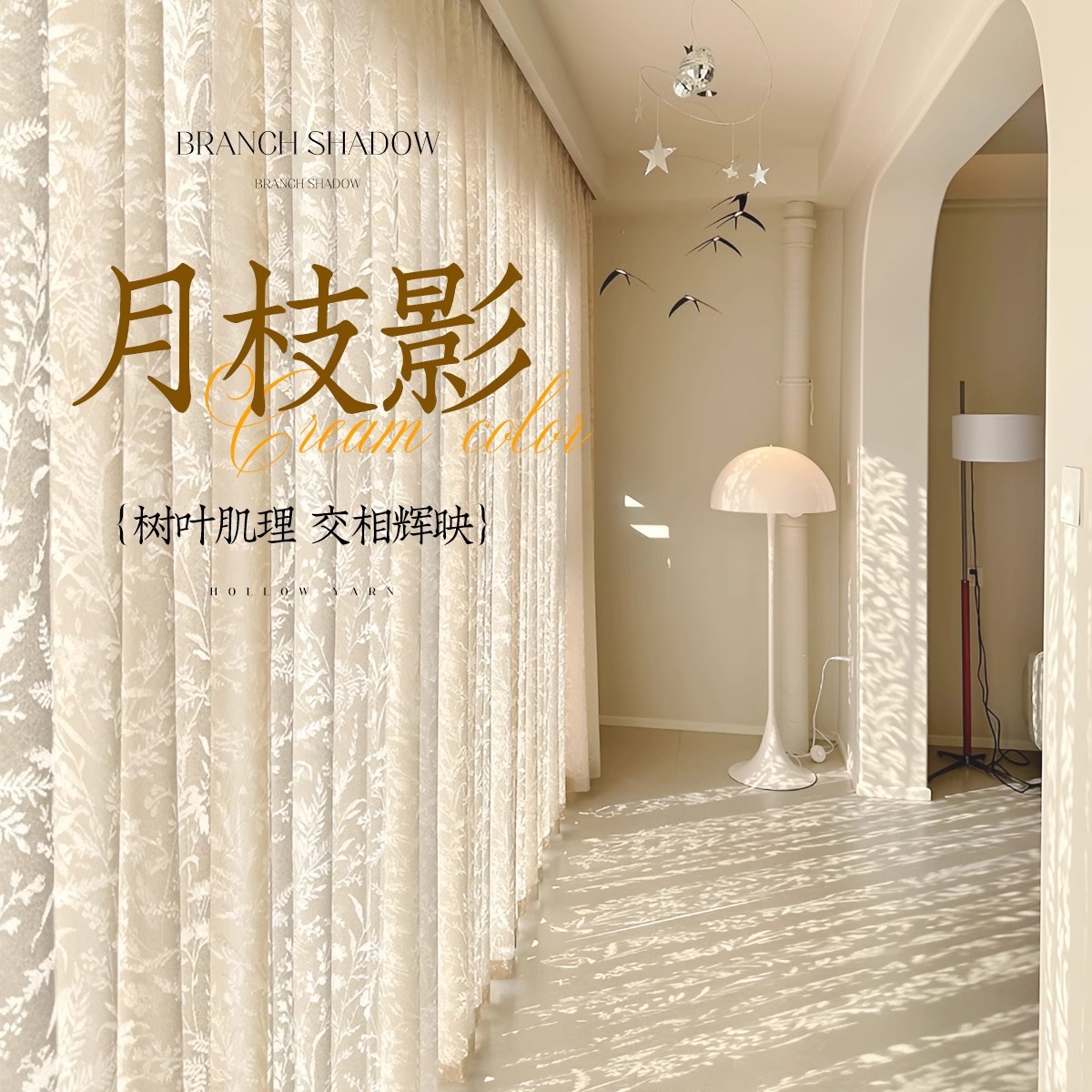 Moon branch shadow curtain curtain French hollow 2025 new balcony living room window screen transparent opaque cream sand
