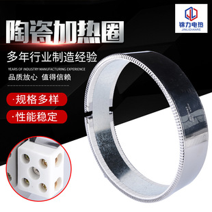 Factory supply wholesale ceramic heating ring injection molding machine ceramic heating ring die head electric heating ring