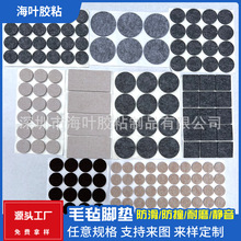 自粘毛毡桌椅脚垫毛毡家具保护垫家具防滑防撞静音垫毛毡套装脚垫