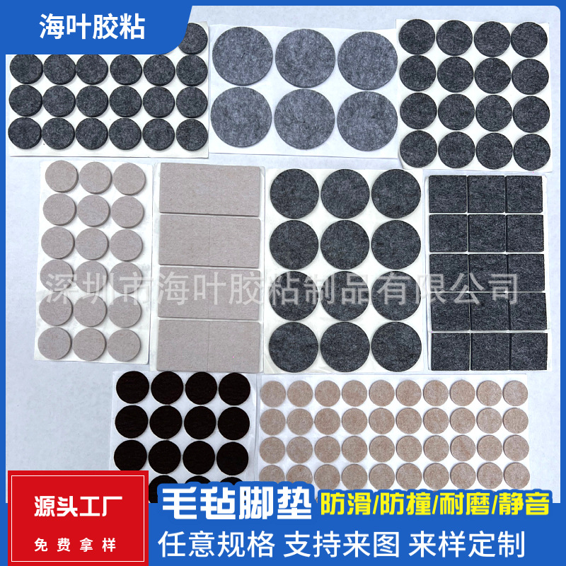 自粘毛毡桌椅脚垫毛毡家具保护垫家具防滑防撞静音垫毛毡套装脚垫