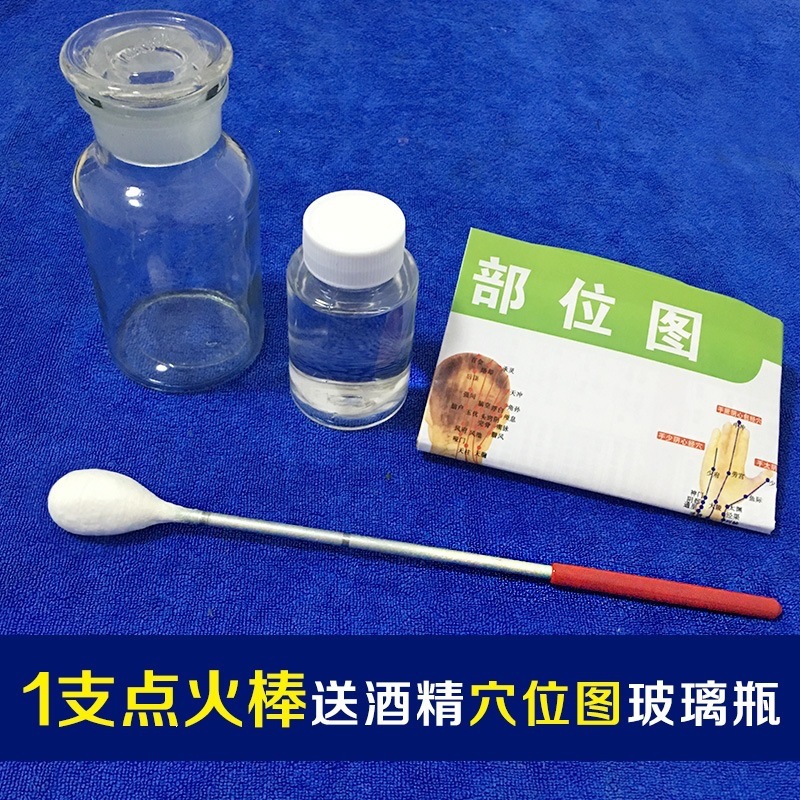 1支点火棒送酒精穴位图玻璃瓶