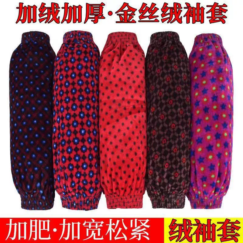Утолщенные бархатные бытовые рукава для осени и зимы, женские теплые защитные рукава для домашней кухни, антигрязевые чистящие рукава, универмаг за два юаня