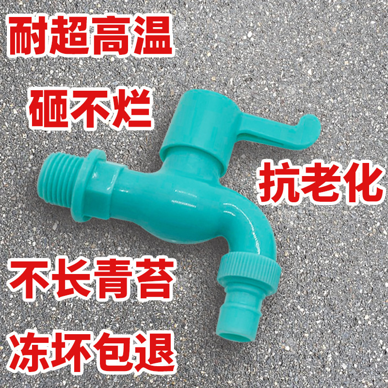 Plastic Washing Machine Faucet 4 Minutes 6 Minutes Outdoor Anti-freeze Sun Protection Explosion-proof Large Flow Kitchen Faucet Tap Water