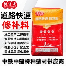 水泥地面修补料高强度路面高强修补料60强度混凝土