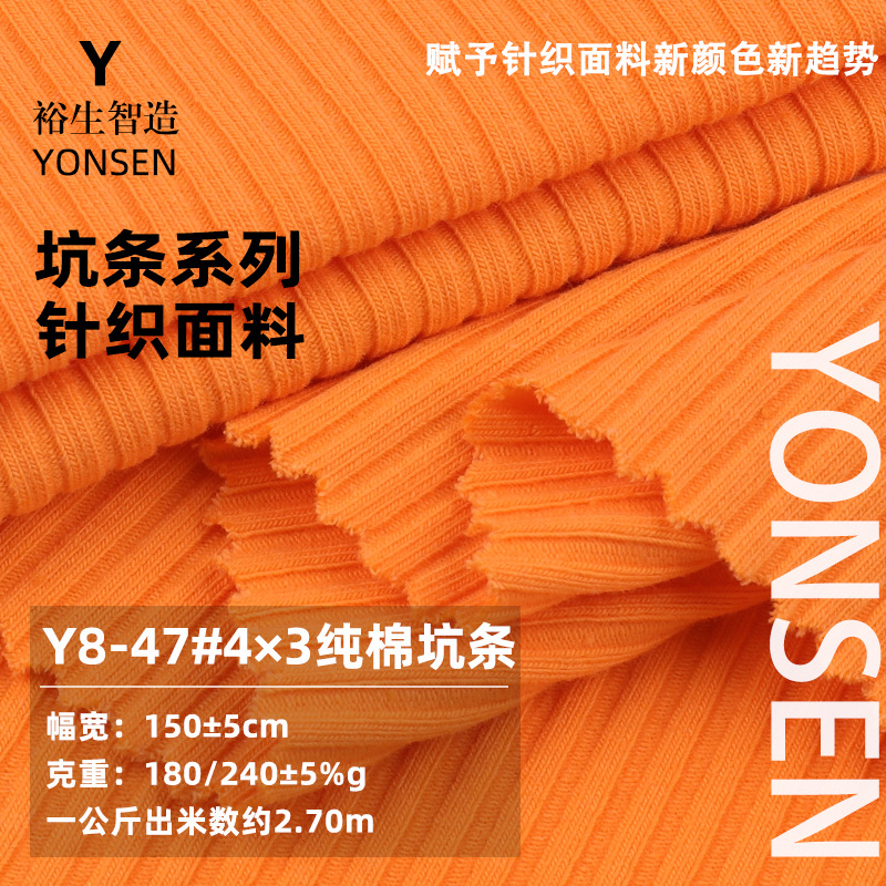 纯棉坑条4*3螺纹面料坑条面料 180g全棉坑条针织布背心T恤面料