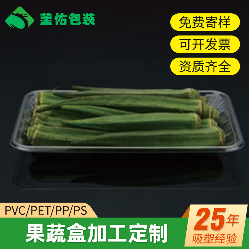 厂家直供果蔬盒无盖一次性盒秋葵草莓蓝莓水果透气塑料透明包装盒