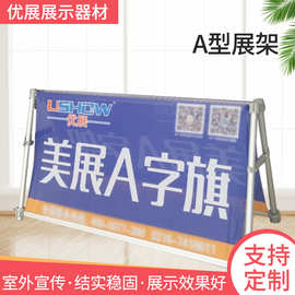 户外A型展架 便携式单双面A字架展览指示牌广告宣传架折叠展示架