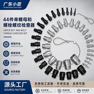 44件串螺母螺栓螺纹测量规尺寸查找器识别规标准制公英制跨境热销