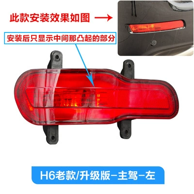 Suitable for Great Wall Haval H6 rear tail lamp assembly Harvard H6 sports version old rear lampshade left and right steering brake lights (Avtomobil arxa fənərləri) - old-model-drivers-left-rear-bumper-fog-lamp-high-quality-ordinary-quality-1-piece-others