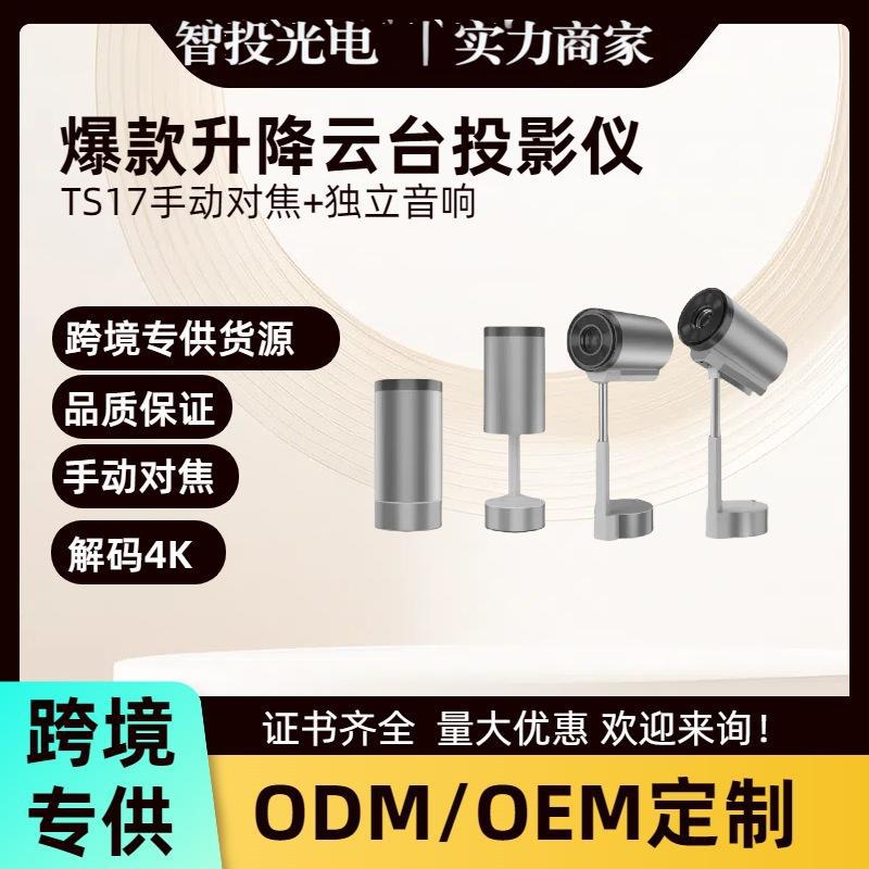 New Ts17 Adjustable Ptz Projector 4K Sky Rocket Projector 1080P Plus Base Audio Bedroom Wall Projection