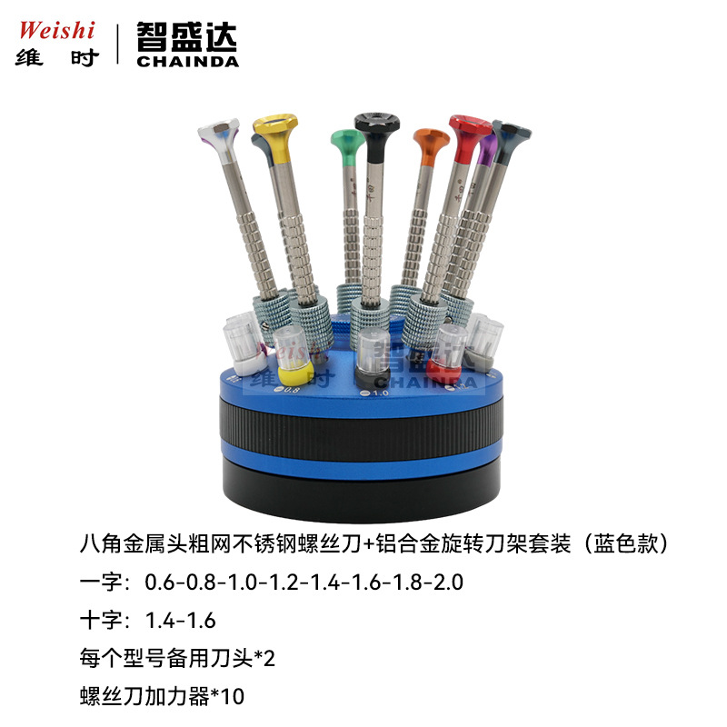 修表工具不锈钢八角金属头螺丝刀螺丝批起子加力器铝合金旋转底座