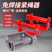 紧绳器 紧绳器板车手动收紧器挂式移动焊接加厚重型搅轮厂家直售