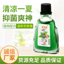 清凉油;爽身粉;花露水防蚊液