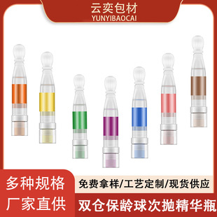 1.5ml Double Warehouse Bowling Second-Disposable Essence Bottle Water and Oil Separation All-In-One Bottle Disposable Essence Plastic Bottle
