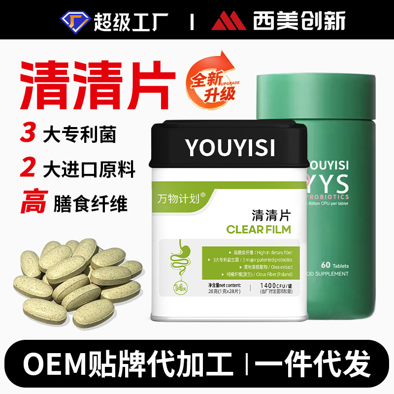 Carefully Selected Baicao Qingqing Tablets, Stubborn-Type Probiotic Dietary Fiber Tablets, Garden Herbal Okra Enhanced Version