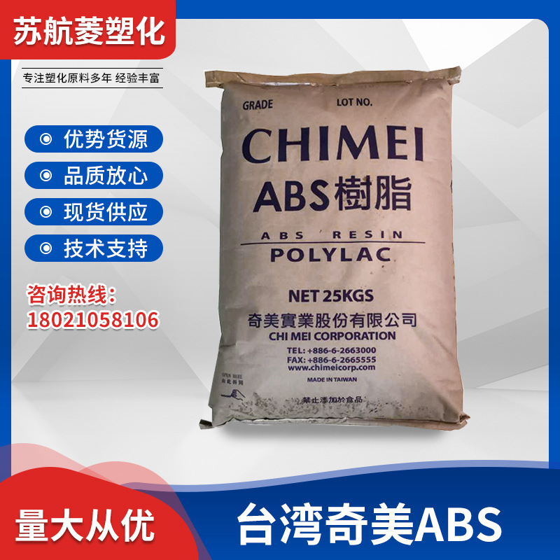 ABS/台湾奇美/PA-763 耐光耐热性高冲击ABS 阻燃V0级塑胶原料